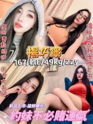 楊巧寧 167/49/E/22Y