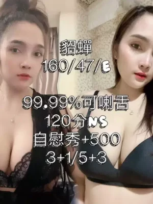 貂蟬 160/47/E